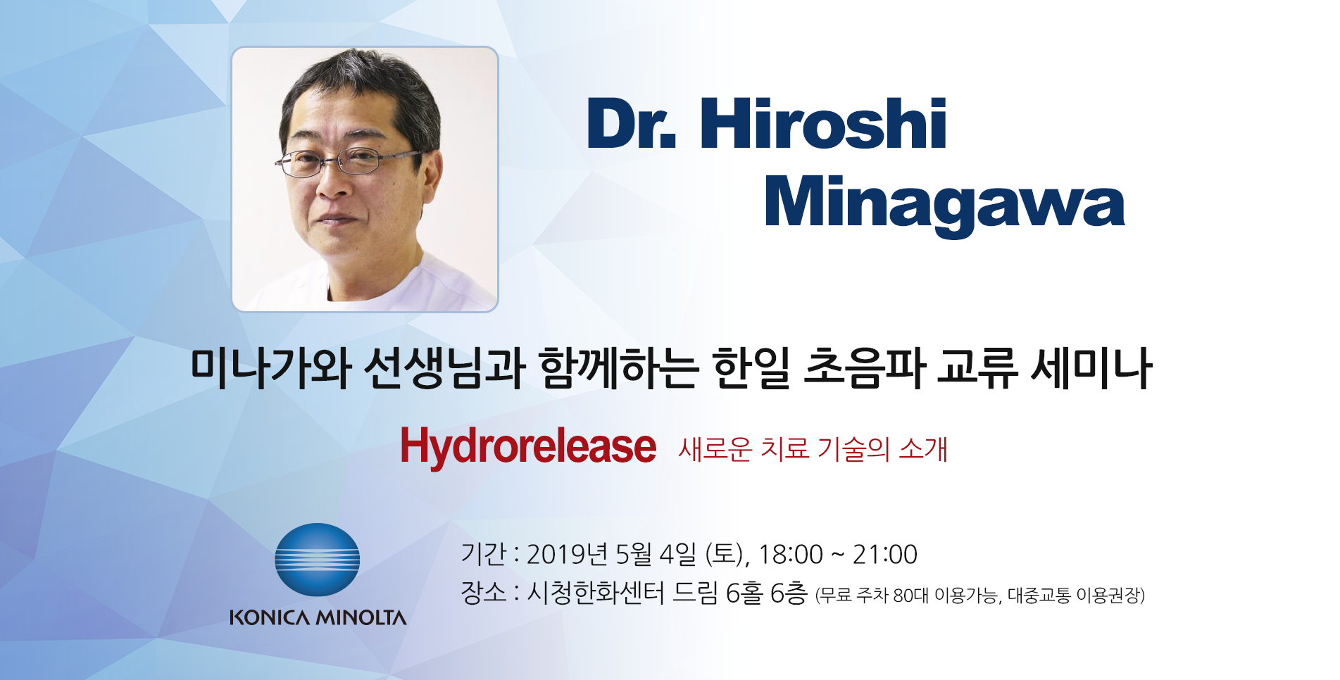 미나가와 교수 세미나